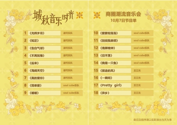 罗湖“十一”有乐事！“城秋音乐时光” 解锁潮流新体验 