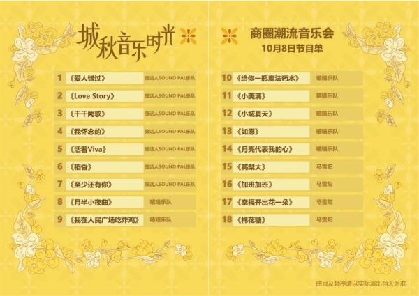 罗湖“十一”有乐事！“城秋音乐时光” 解锁潮流新体验 