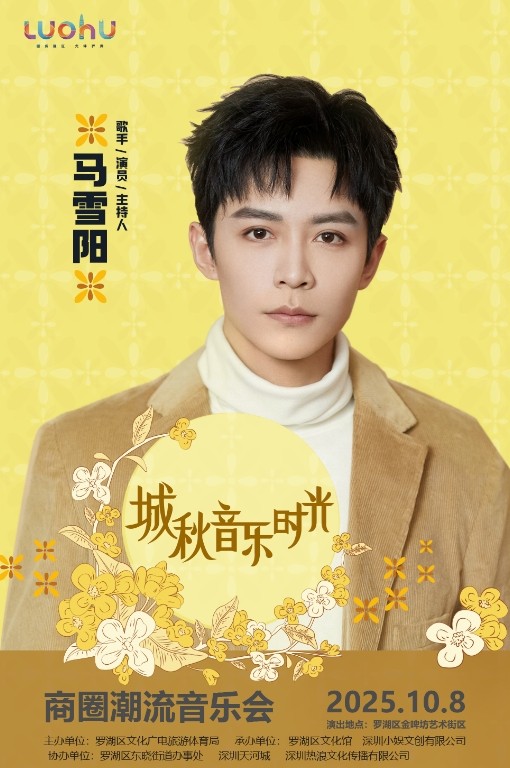 罗湖“十一”有乐事！“城秋音乐时光” 解锁潮流新体验 