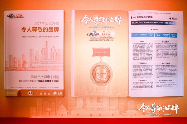 2025年度品牌无形资产增长（首批）30强发布 