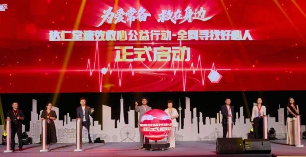 9.29世界心脏日丨达仁堂速效救心公益行动 “全网寻找好心人” 正式启动 