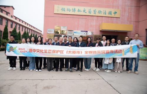 “锦绣太原 风物晋阳”晋中文化生态 保护区（太原市）全媒体采风宣传活动成功举行 