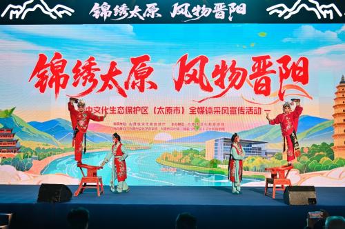 “锦绣太原 风物晋阳”晋中文化生态 保护区（太原市）全媒体采风宣传活动成功举行 