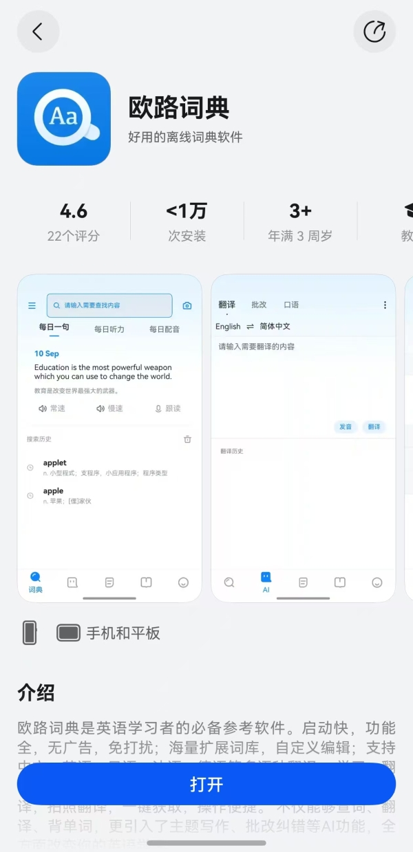 国庆出境游必备！鸿蒙版欧路词典已上线，支持多语种AI翻译、同传 