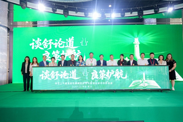 常见上气道炎症性疾病防治与管理共启防治新路途 