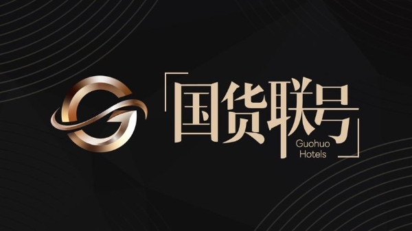 我们为什么爱国货？在国货联号里找到了答案 