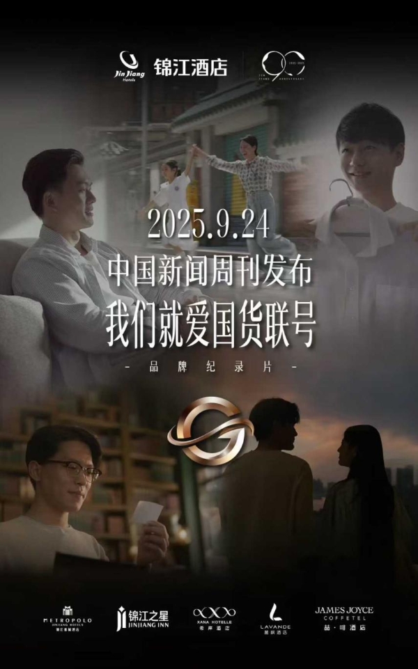 我们为什么爱国货？在国货联号里找到了答案 