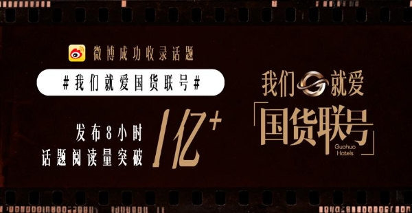 我们为什么爱国货？在国货联号里找到了答案 