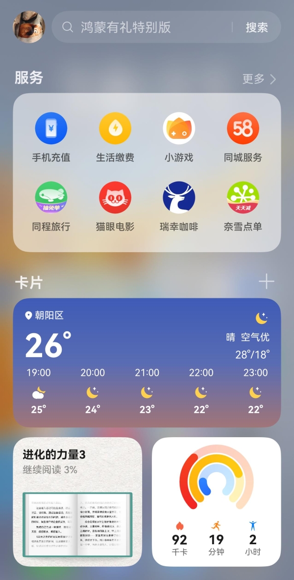 “鸿蒙有礼特别版”9月30日上线，连续9天最高可领90元优惠券 