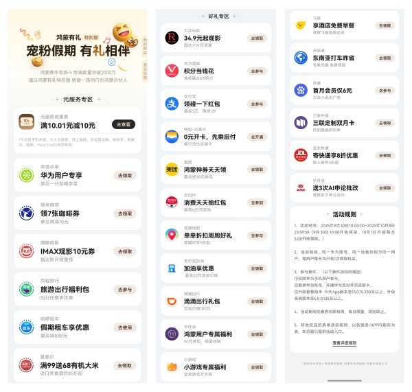 “鸿蒙有礼特别版”9月30日上线，连续9天最高可领90元优惠券 