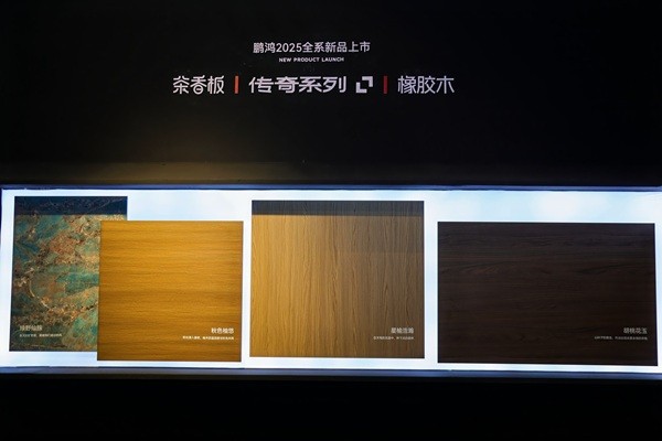 鹏鸿板材临沂木博会载誉而归，多元新品与沉浸式体验引领行业新潮 