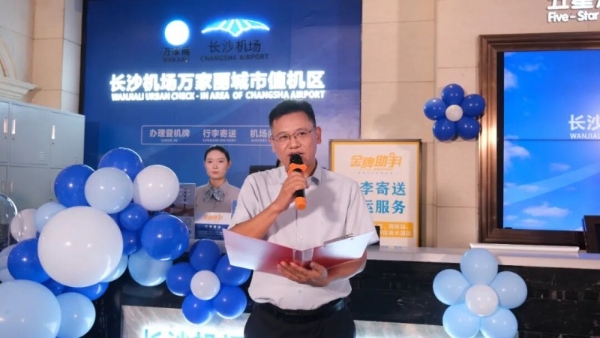 全国首个地标商圈值机区落地长沙万家丽，助力“交通枢纽” 向 “消费枢纽” 蝶变 