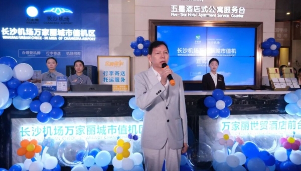 全国首个地标商圈值机区落地长沙万家丽，助力“交通枢纽” 向 “消费枢纽” 蝶变 