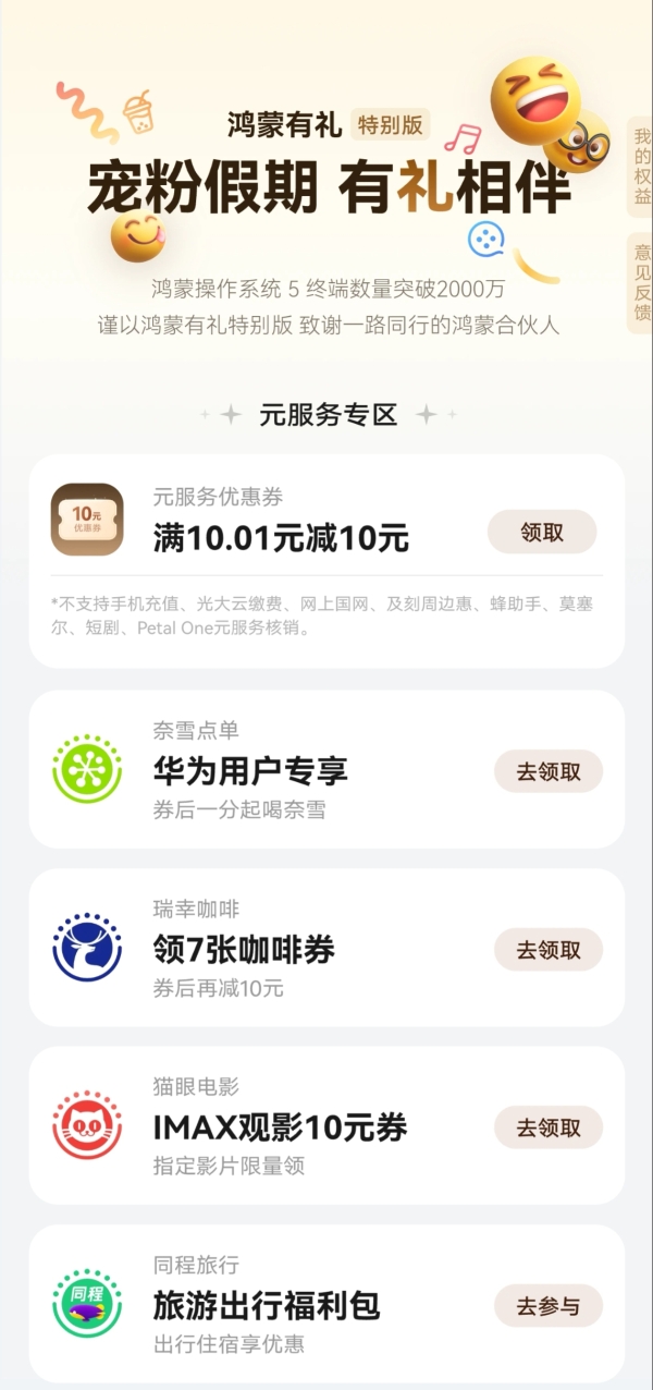 鸿蒙5终端突破2000万！超百家伙伴齐贺，近20家伙伴携手带来“鸿蒙有礼特别版” 
