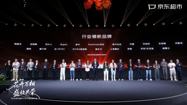 可靠股份荣膺2025京东超市个护行业“行业领航品牌” 