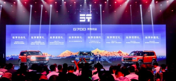 纵横 G700：40 万享百万级智能，豪华越野智享新旗舰 
