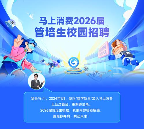 马上消费马小 i 成职场神器 降本提效赋能人才培养 | 头部消费金融 