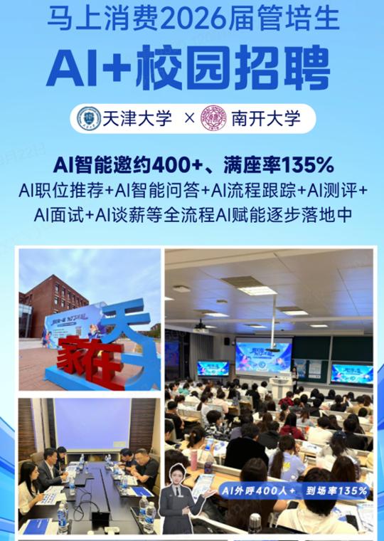 马上消费马小 i 成职场神器 降本提效赋能人才培养 | 头部消费金融 