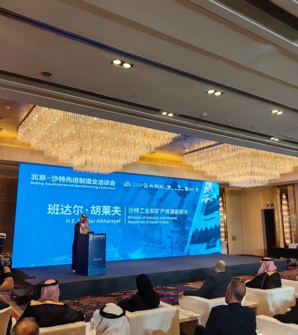 中国宝力科技与沙特签署战略合作 以绿色选矿技术推动矿业领域"沙特制造" 