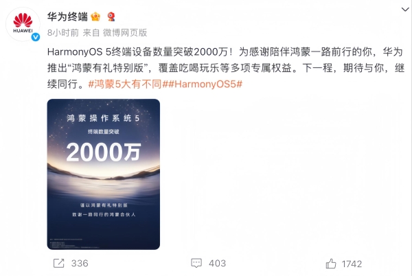 从0到2000万！鸿蒙5迎关键里程碑，境外伙伴发声祝贺 