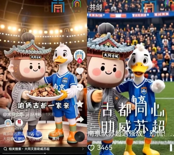 金陵有约 清凉大同”2025大同文旅推介会走进南京，南北文化交融共叙清凉，苏超时刻同城加油助威 