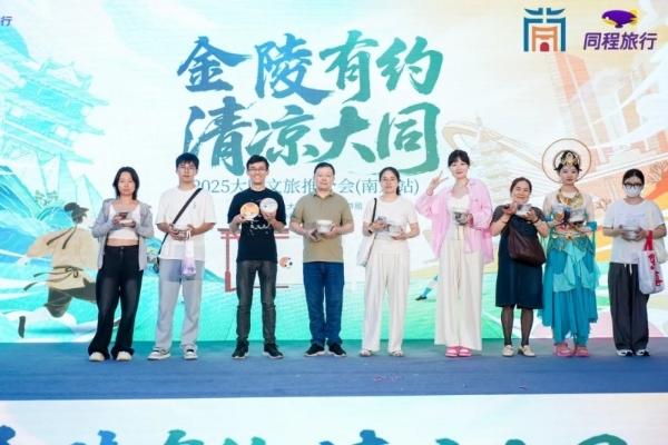 金陵有约 清凉大同”2025大同文旅推介会走进南京，南北文化交融共叙清凉，苏超时刻同城加油助威 