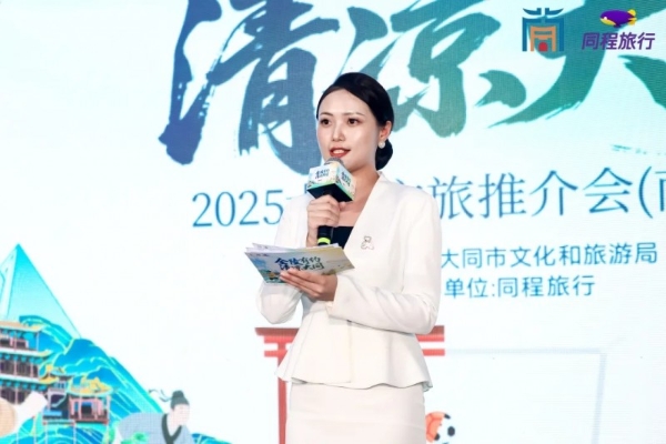 金陵有约 清凉大同”2025大同文旅推介会走进南京，南北文化交融共叙清凉，苏超时刻同城加油助威 