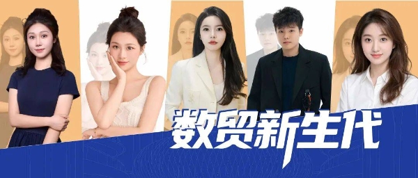 一群“数贸新生代”即将从义乌搅动全球 