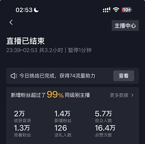 看客帮3天登榜术，助力新主播冲进抖音前100 