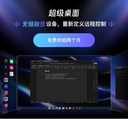 轻薄本也有高性能！向日葵16首创超级桌面，Mac无障碍跑Windows软件 