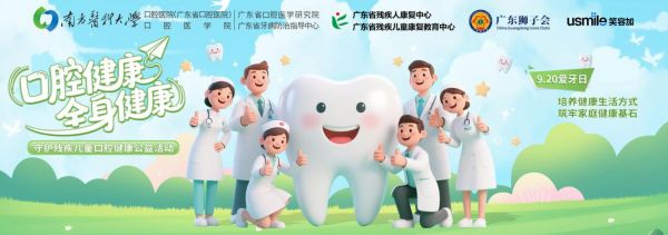usmile笑容加携手“助翼天使”公益项目，以爱守护残疾儿童口腔健康 