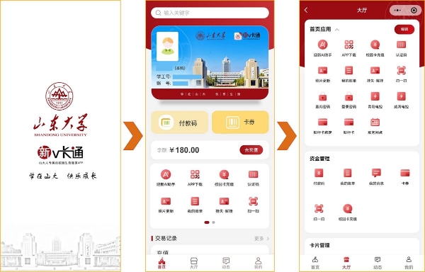 虚拟校园卡APP“山大V卡通”鸿蒙版正式上线 开启校园全场景智慧服务 