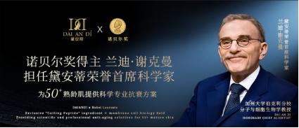 销量与实力双证！黛安蒂深耕50+熟龄肌市场，登顶类目全网销量榜首！ 