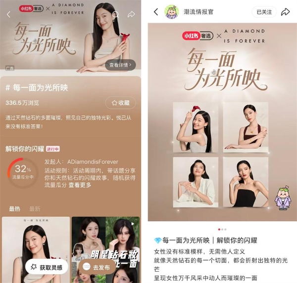 每一面 为光所映 戴比尔斯集团开启小红书专属营销IP活动 点亮Z世代闪耀对话 