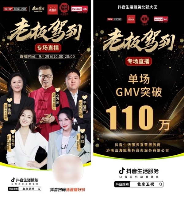 抖音生活服务联合北京卫视发起“老板驾到”直播活动，吸引用户下单超100万元团购券