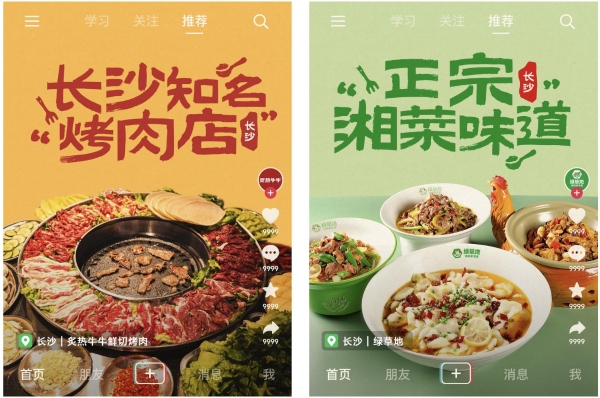 全民票选长沙好店正式C位出道，线上线下全域曝光计划启动 