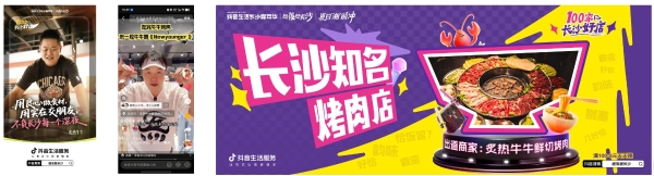 全民票选长沙好店正式C位出道，线上线下全域曝光计划启动 