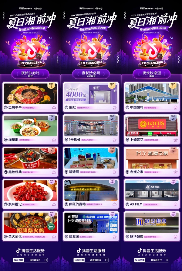 全民票选长沙好店正式C位出道，线上线下全域曝光计划启动 