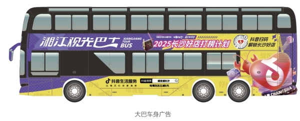 全民票选长沙好店正式C位出道，线上线下全域曝光计划启动 