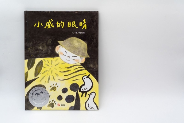 第九届“丰子恺儿童图画书奖”评奖结果揭晓 