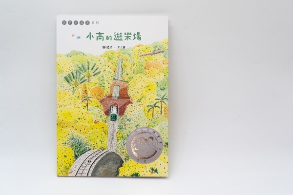 第九届“丰子恺儿童图画书奖”评奖结果揭晓 