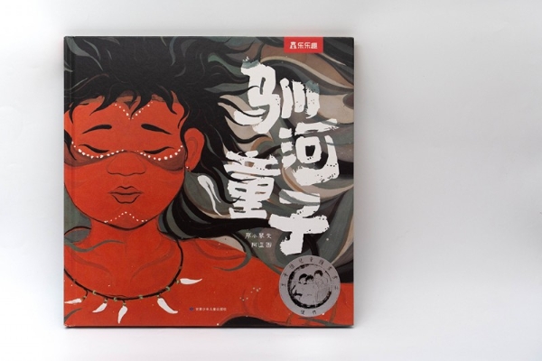 第九届“丰子恺儿童图画书奖”评奖结果揭晓 