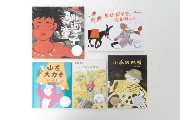 第九届“丰子恺儿童图画书奖”评奖结果揭晓 