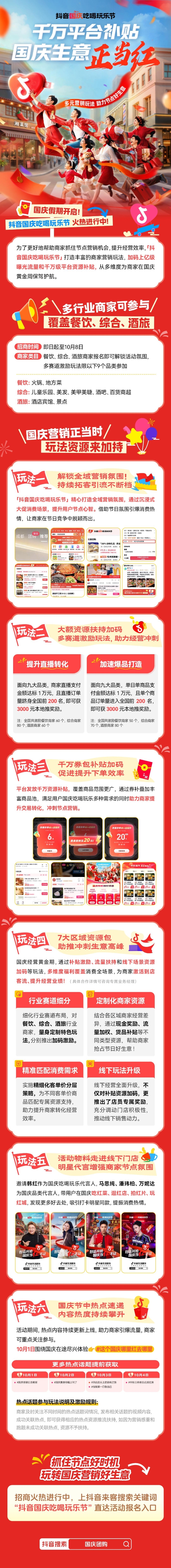 抖音国庆吃喝玩乐节火热进行中！一起玩出增长好生意！