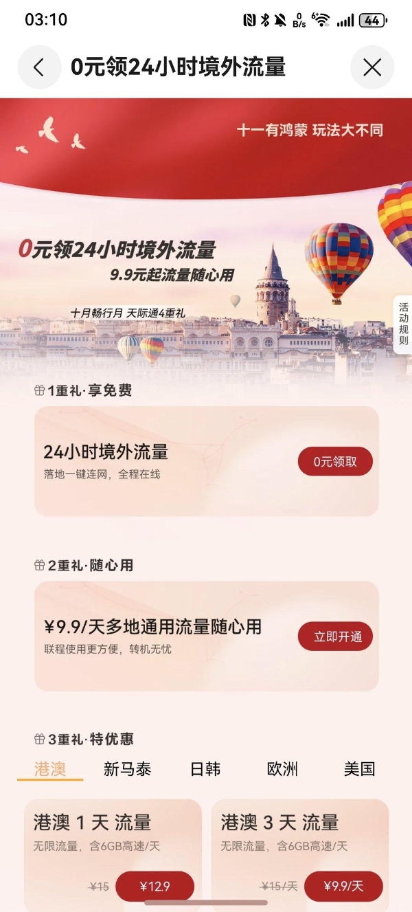导航全中文，网联全世界！国庆游日本怎能少了鸿蒙5 