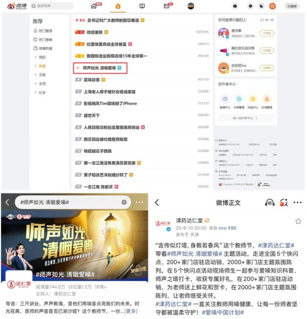 师声如光 清咽爱嗓｜清咽滴丸以专业守护师声，用行动传递师恩 