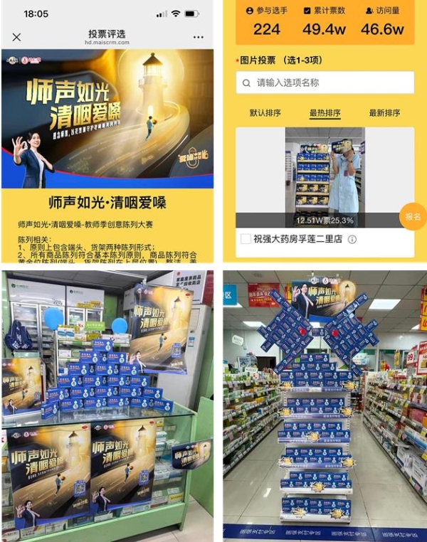 师声如光 清咽爱嗓｜清咽滴丸以专业守护师声，用行动传递师恩 