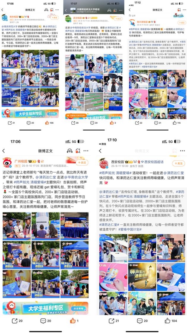 师声如光 清咽爱嗓｜清咽滴丸以专业守护师声，用行动传递师恩 