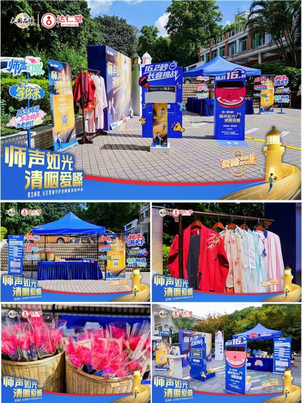 师声如光 清咽爱嗓｜清咽滴丸以专业守护师声，用行动传递师恩 