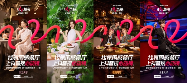 手慢无！上抖音搜心动榜，1分钱吃心动餐厅，赢“心动成团夜”门票 